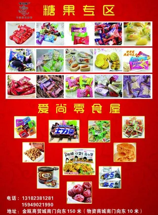 金丝猴喜糖铺子图片