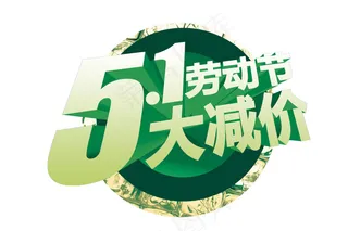 五一劳动节海报素材PSD源文件