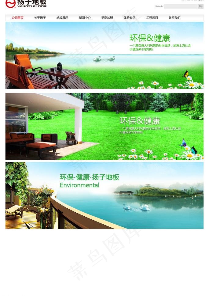 环保地板图片psd模版下载