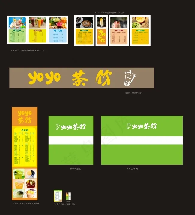 yoyo茶饮cdr矢量模版下载