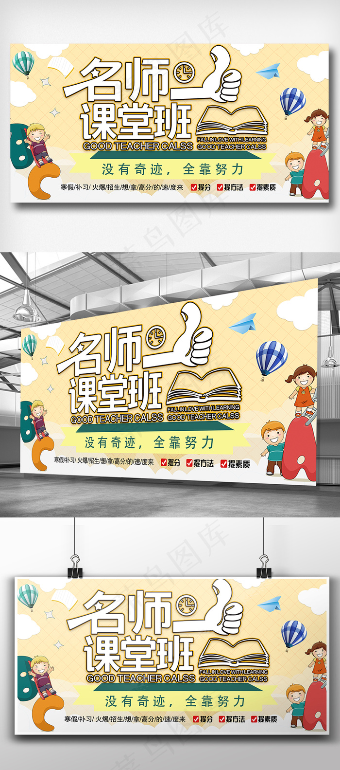 插画卡通简约扁平风名师讲堂展板