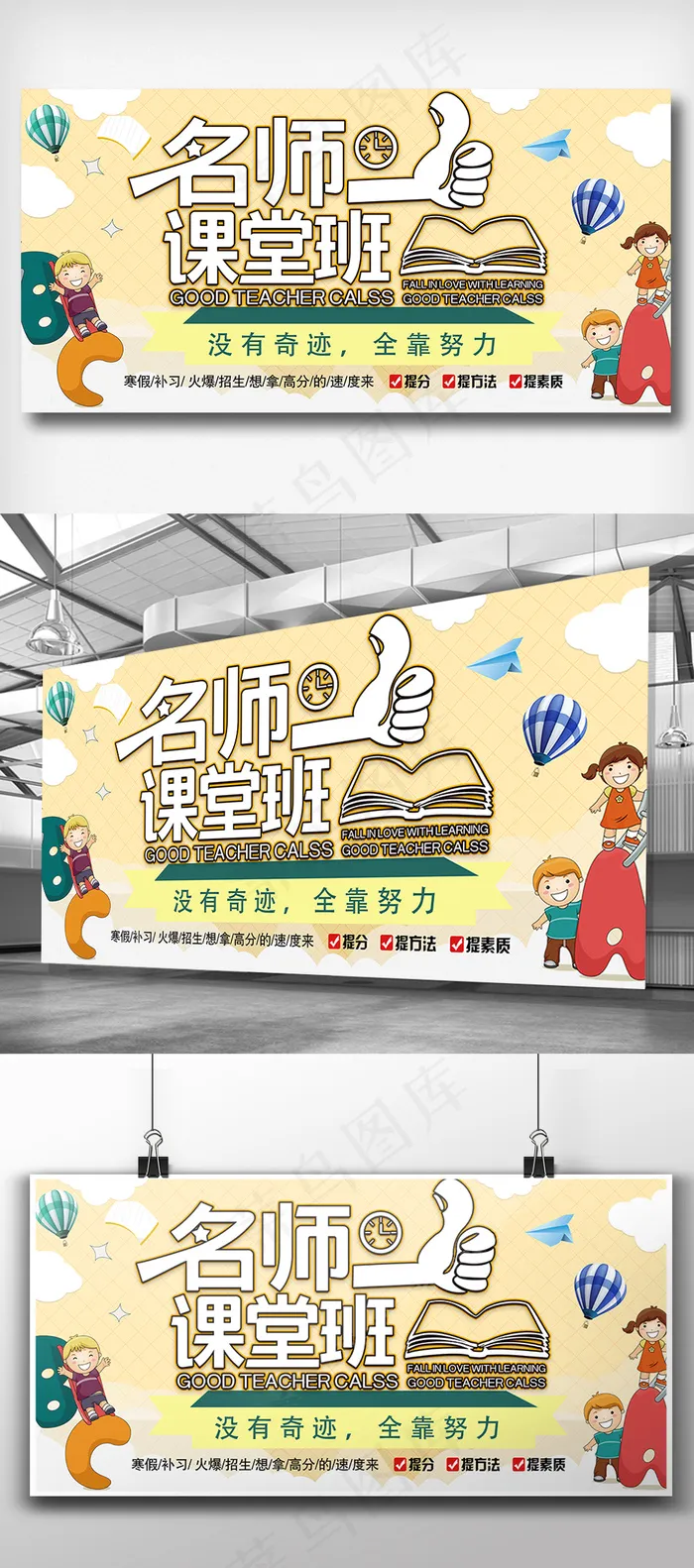 插画卡通简约扁平风名师讲堂展板psd模版下载