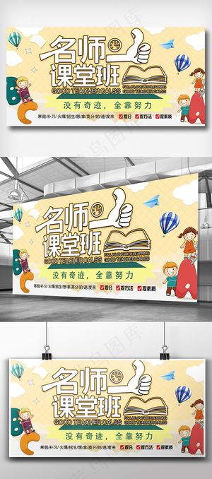 插画卡通简约扁平风名师讲堂展板
