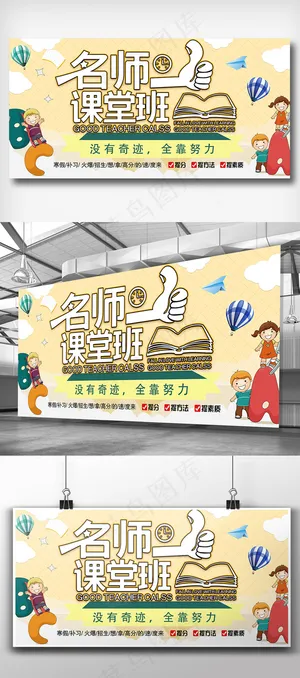 插画卡通简约扁平风名师讲堂展板