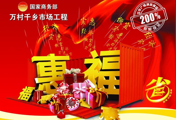 超市福惠吊牌图片psd模版下载