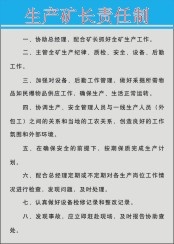 矿山制度牌3cdr矢量模版下载