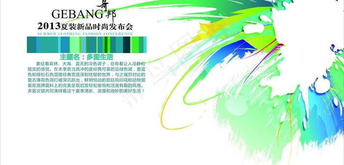 新品发布会色系背景图片