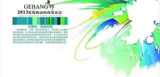 新品发布会色系背景图片