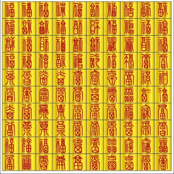 百福图eps,ai矢量模版下载
