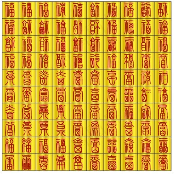 百福图eps,ai矢量模版下载