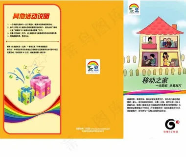 中国移动三折页AI矢量图