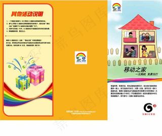 中国移动三折页AI矢量图