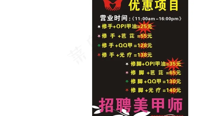 美甲秀图片cdr矢量模版下载