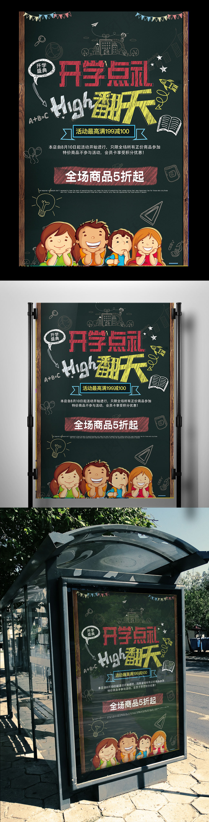 墨绿色学生开学季卡通活动海报(7087X10630(DPI:300))psd模版下载