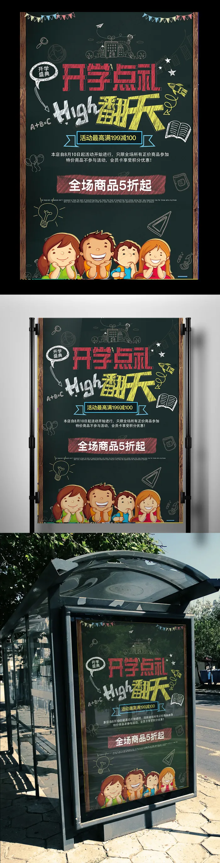 墨绿色学生开学季卡通活动海报(7087X10630(DPI:300))psd模版下载