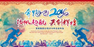 奔跑吧2016猴年企业年会海报展板