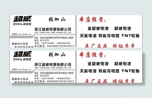 超威电池名片图片
