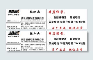 超威电池名片图片