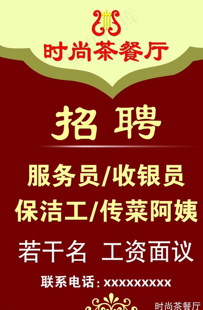 招聘图片psd模版下载