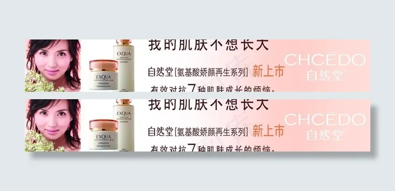 化妆品护肤图片psd模版下载