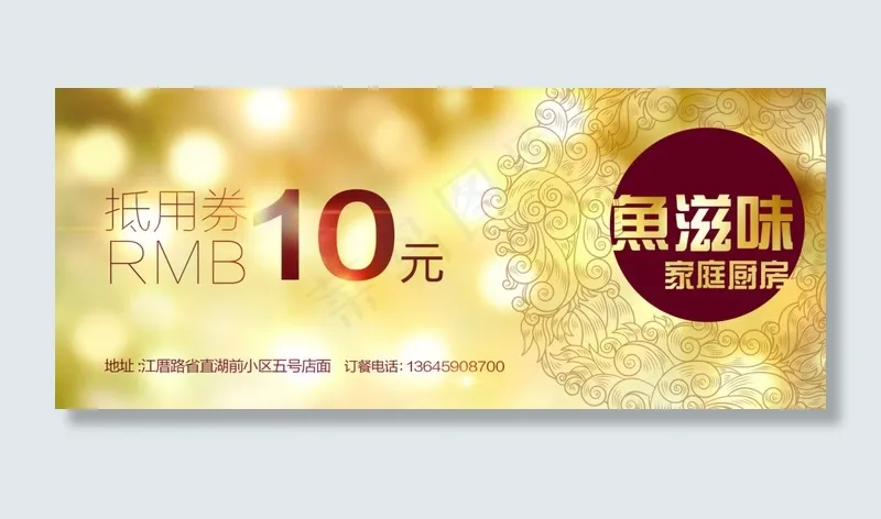 优惠券卡片psd模版下载