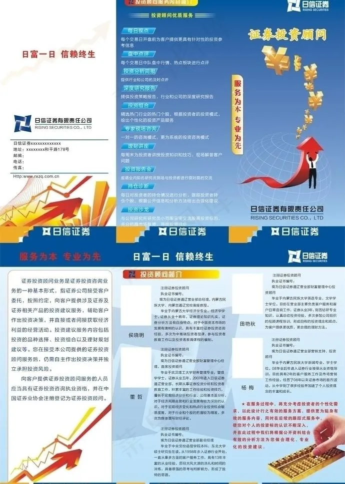 日信证券折页图片cdr矢量模版下载