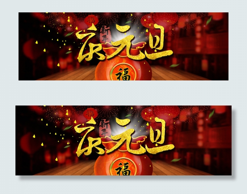 喜庆元旦红火新年大促销(1920X620(DPI:72))psd模版下载
