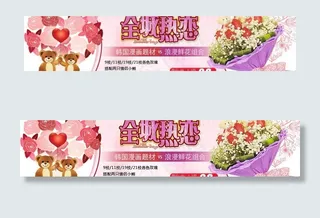 淘宝花店详情页海报图片