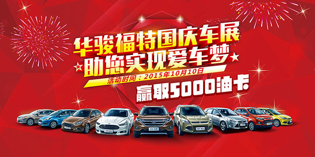 福特汽车车展(8268X4134(DPI:35))psd模版下载