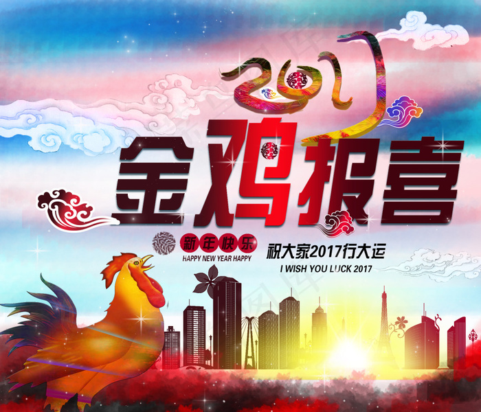 金鸡报喜psd模版下载