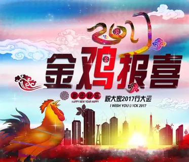 金鸡报喜 金鸡报喜