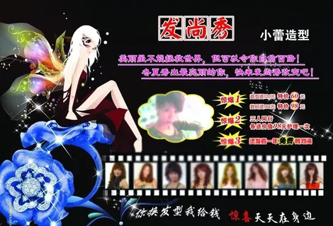 美发促销宣传单 美发促销宣传单