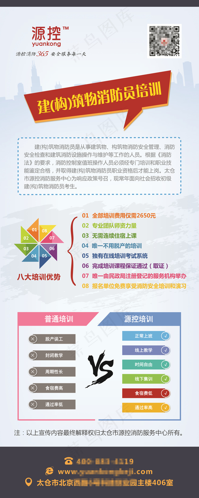 苏州构建筑物消防员培训易拉宝海报优...