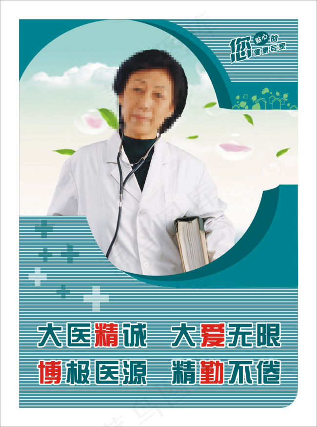 医院文化cdr矢量模版下载