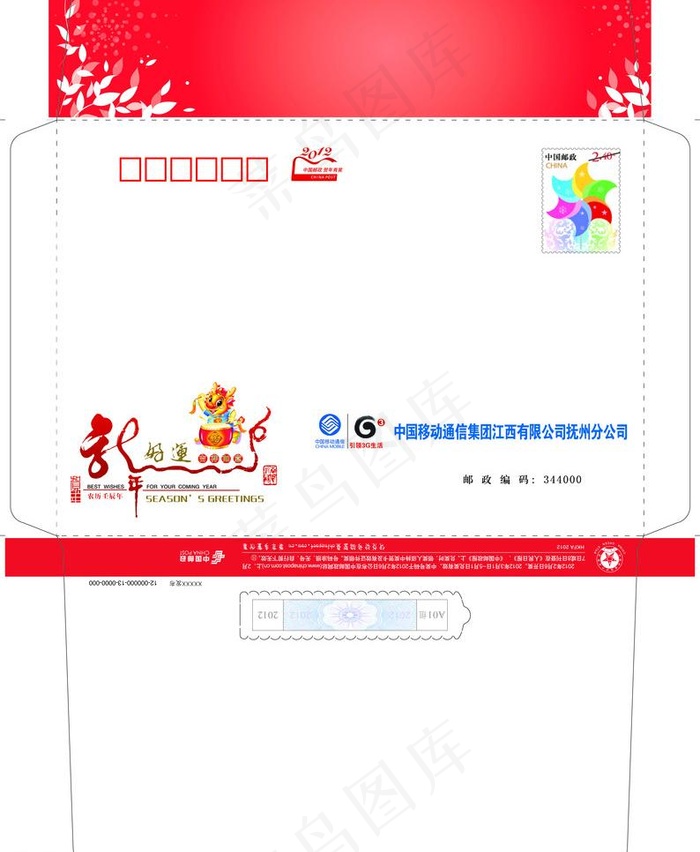 2012中国移动 贺卡信封图片psd模版下载