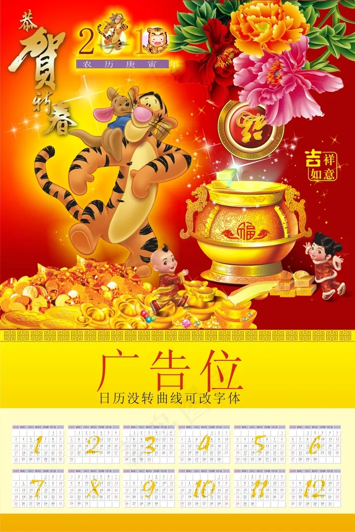 2010年虎年日历挂历cdr矢量模版下载