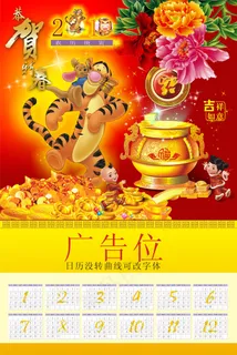 2010年虎年日历挂历 2010年虎年日历挂历