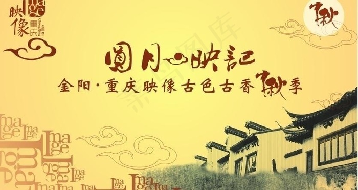 中秋活动主背景图片cdr矢量模版下载