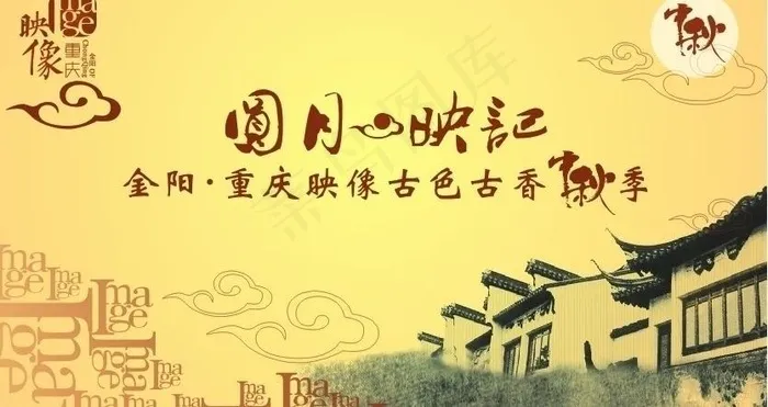 中秋活动主背景图片cdr矢量模版下载