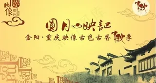 中秋活动主背景图片