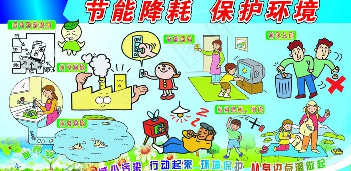 节能降耗图片cdr矢量模版下载