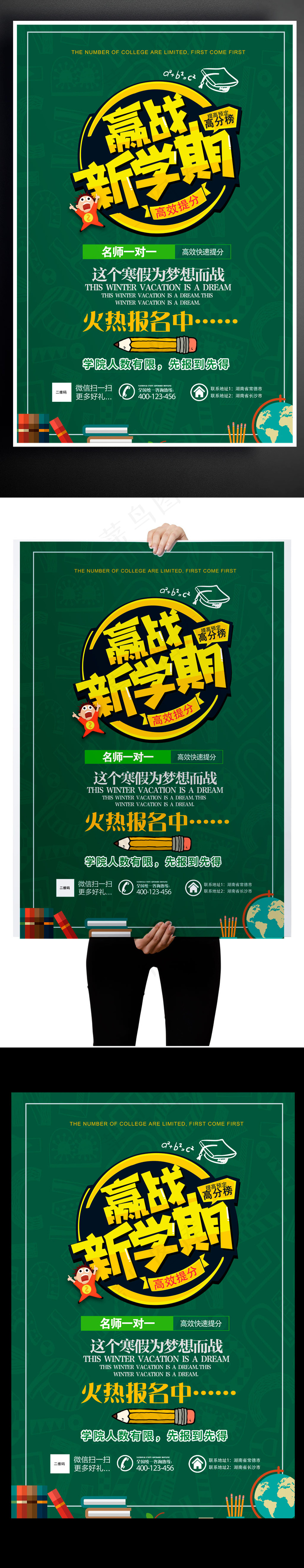 2017绿色卡通培训班迎战新学期招...(3543X5315(DPI:150))psd模版下载