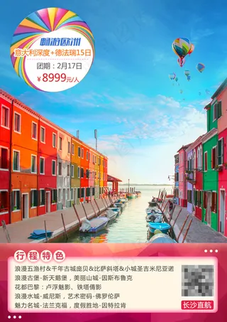 畅游欧洲德瑞法意深度15日