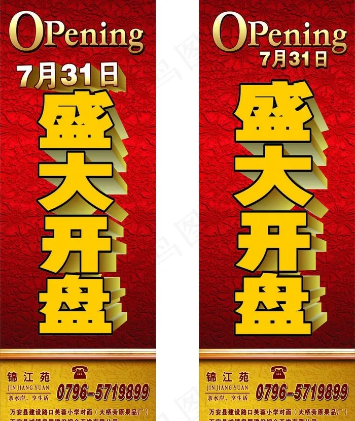 盛大开盘图片cdr矢量模版下载