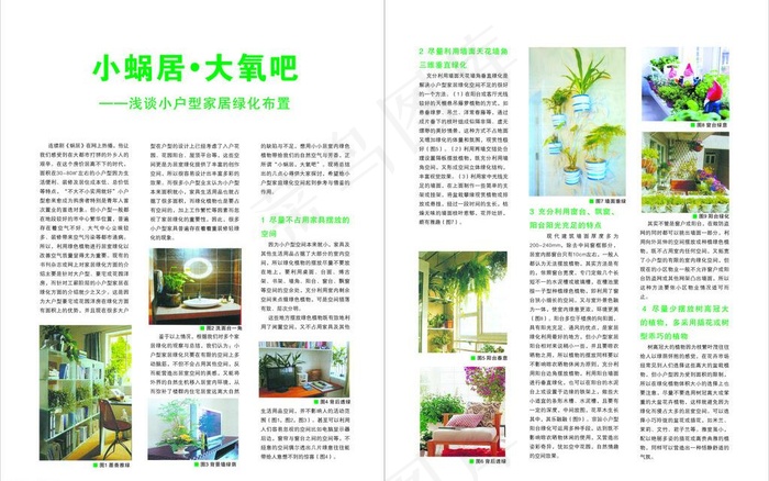 家居绿化杂志排版图片cdr矢量模版下载