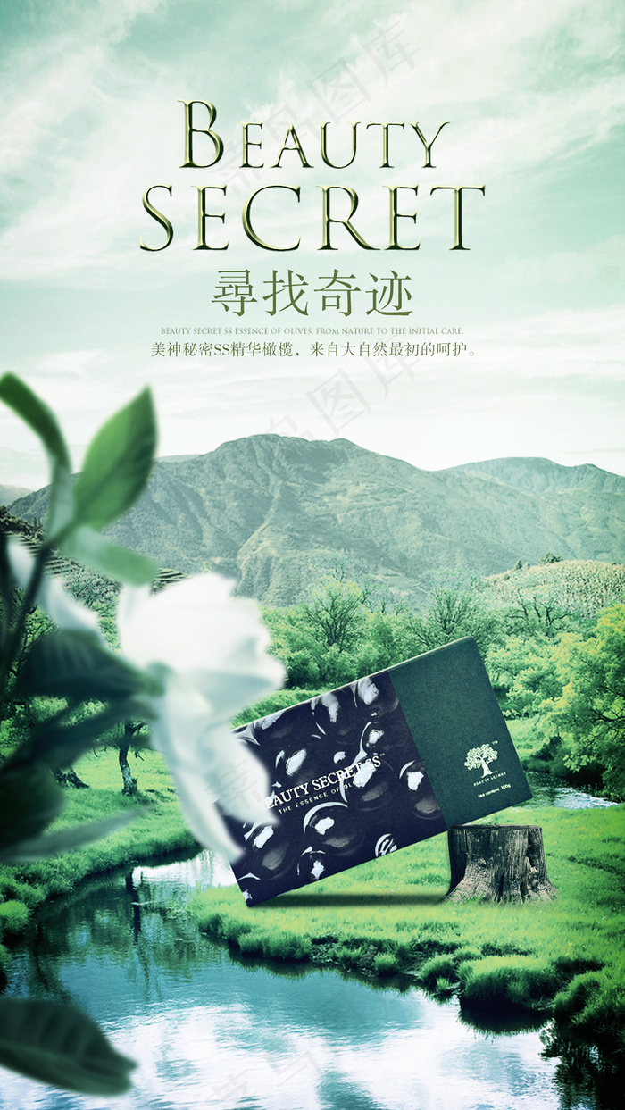 美神秘密(1024X1818(DPI:72))psd模版下载