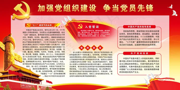加强党组织建设入党誓词党建宣传海报...(7087X3543(DPI:150))psd模版下载