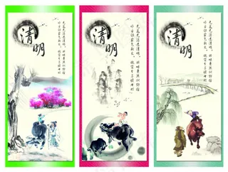 清明节展板