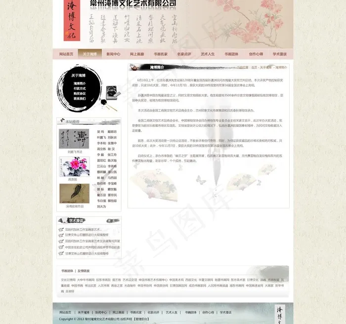 中国风网站模板图片psd模版下载