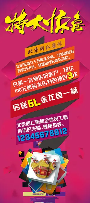 特大惊喜周年特惠活动海报